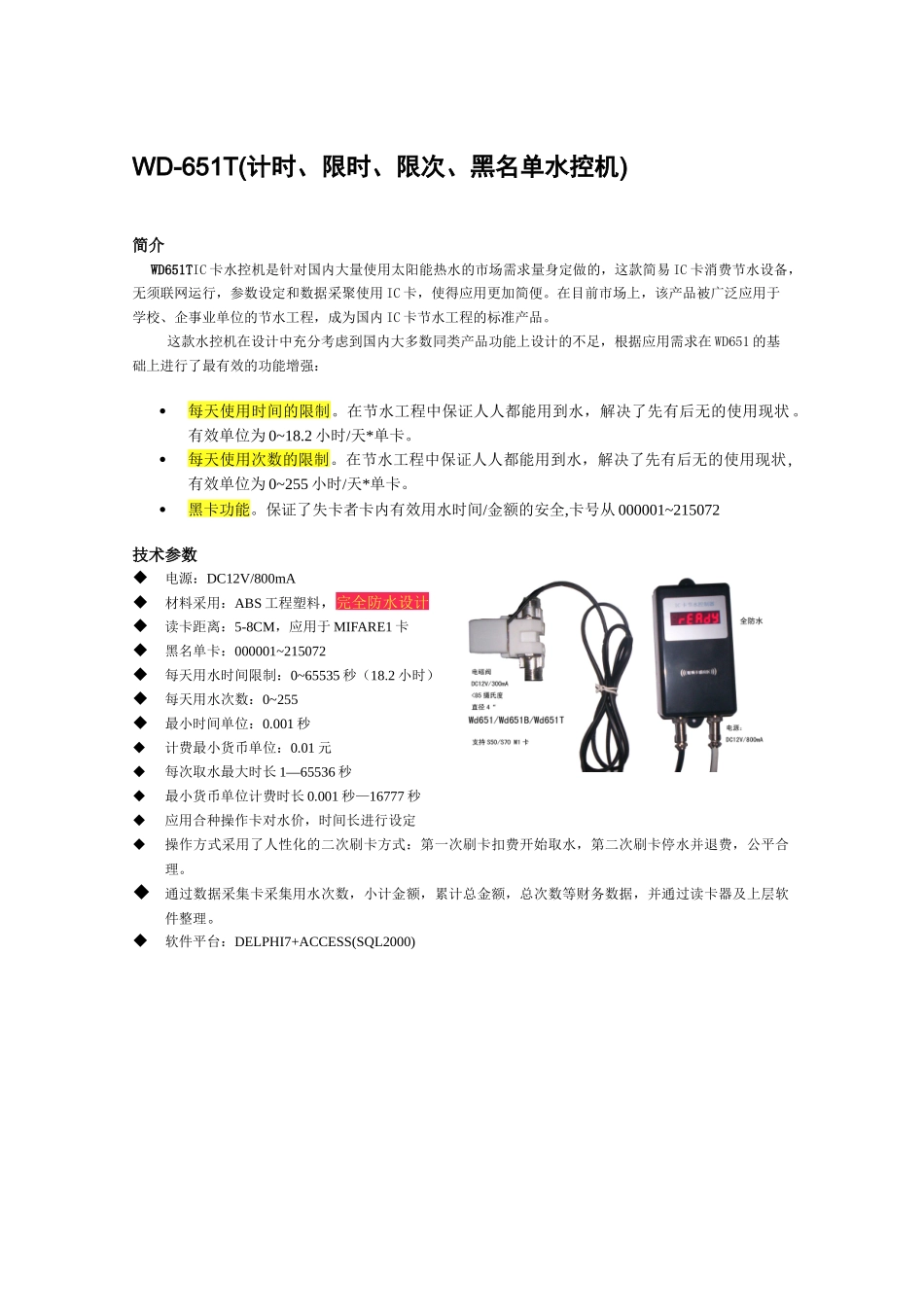 一卡通主要设备_第3页