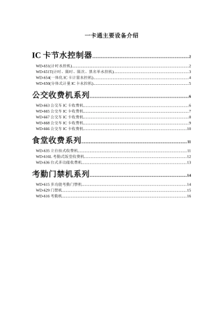 一卡通主要设备