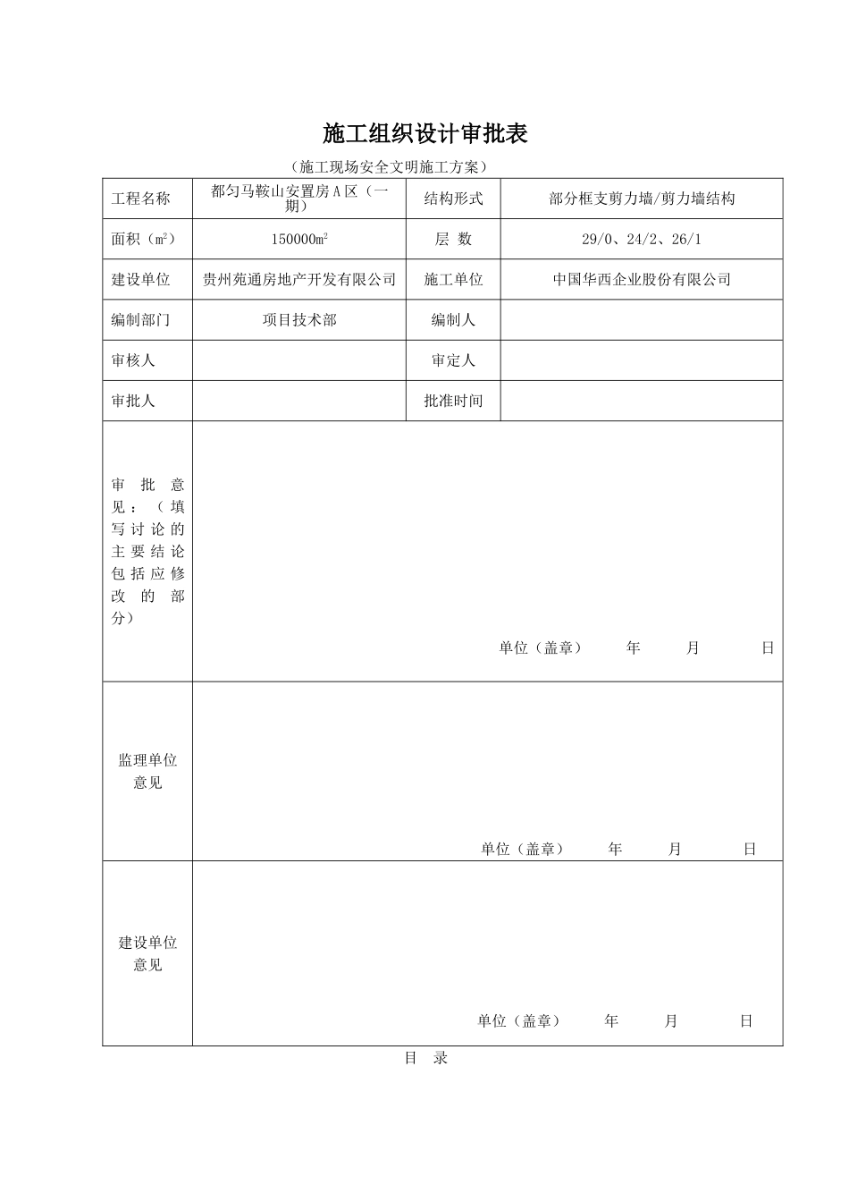安全文明施工方案(最终版)(64页)_第2页