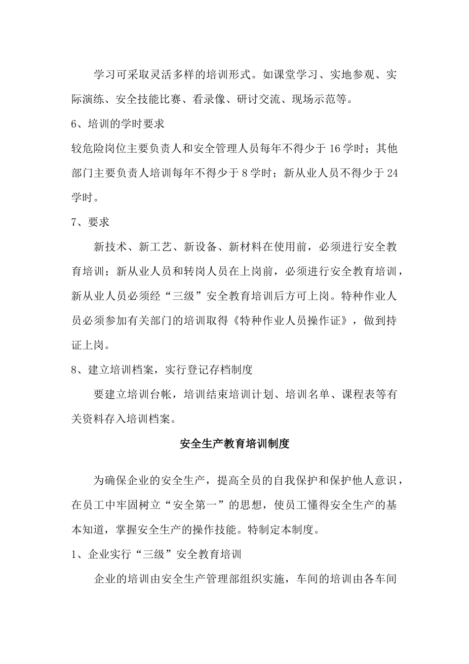 公司安全生产教育培训制度(经典)_第2页