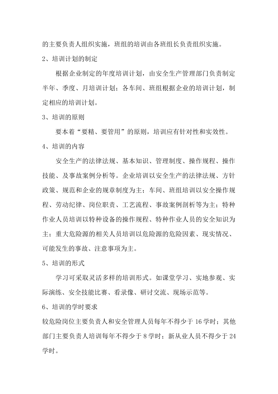 公司安全生产教育培训制度(经典)_第3页