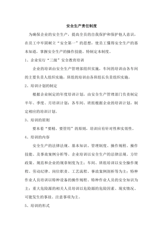 公司安全生产教育培训制度(经典)