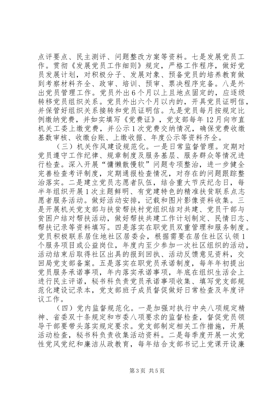 档案局支部委员会机关党建工作规范化建设年活动方案_第3页