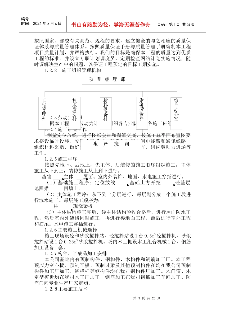 施工组织设计铁塔新建基站(最新)（DOC44页）_第3页
