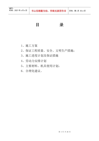 施工组织设计铁塔新建基站(最新)（DOC44页）