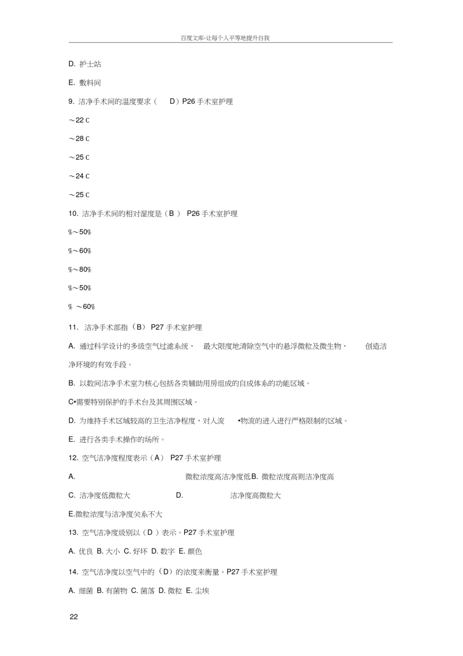 手术室护士题库_第2页