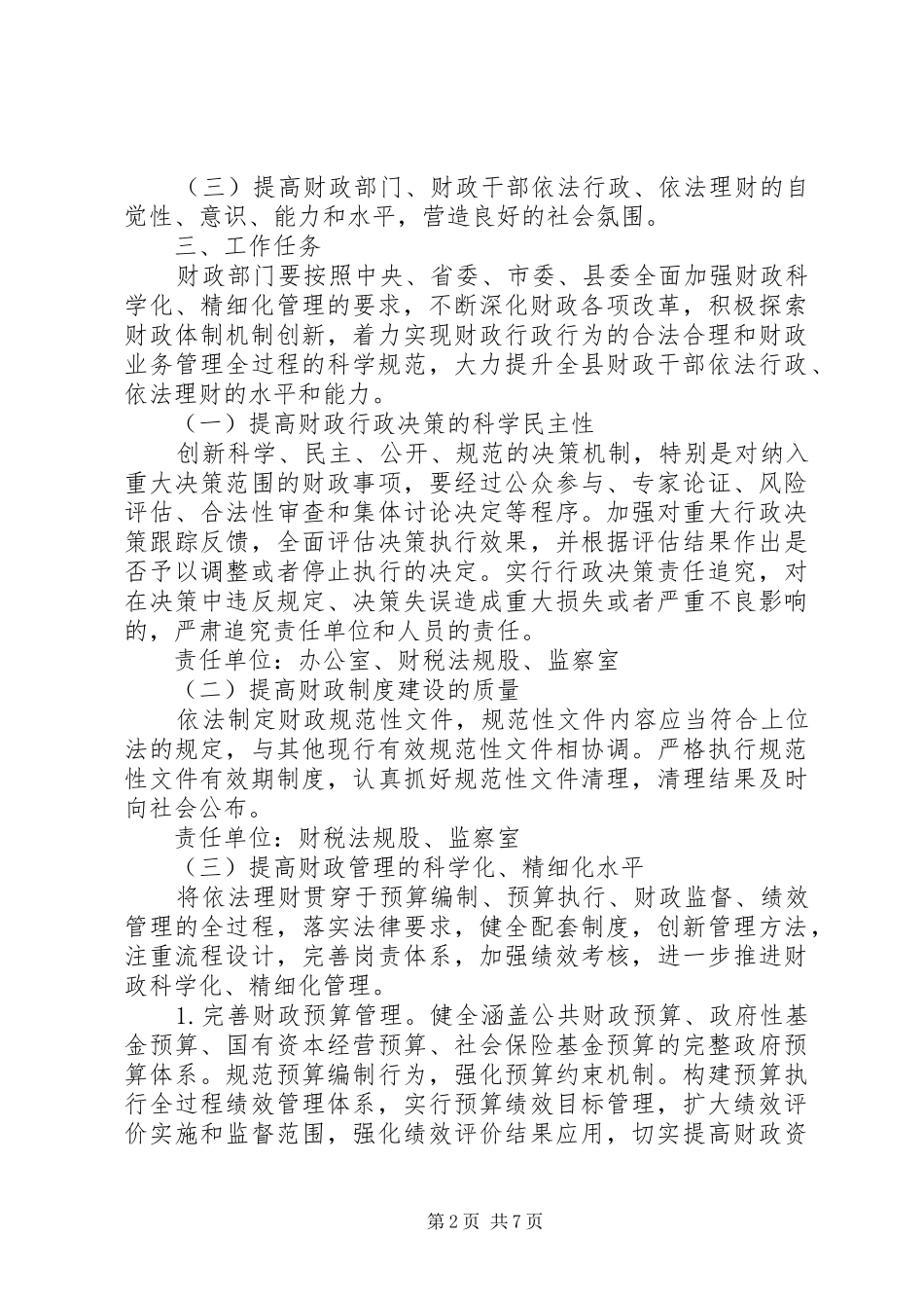 财政局法治财政建设工作实施方案_第2页