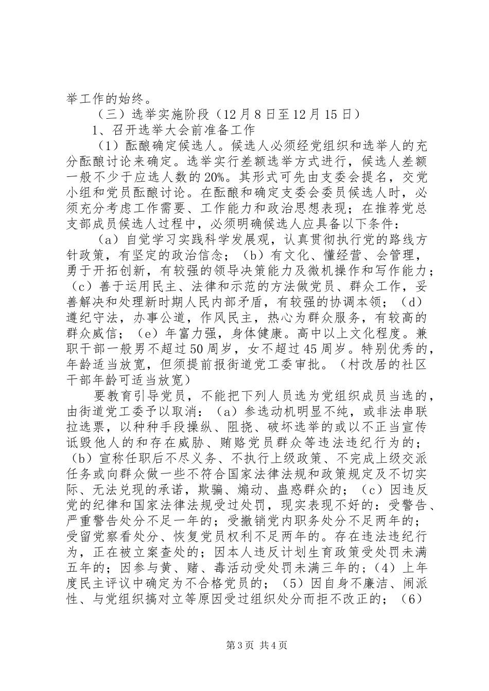 街道社区党组织换届选举工作实施方案_第3页
