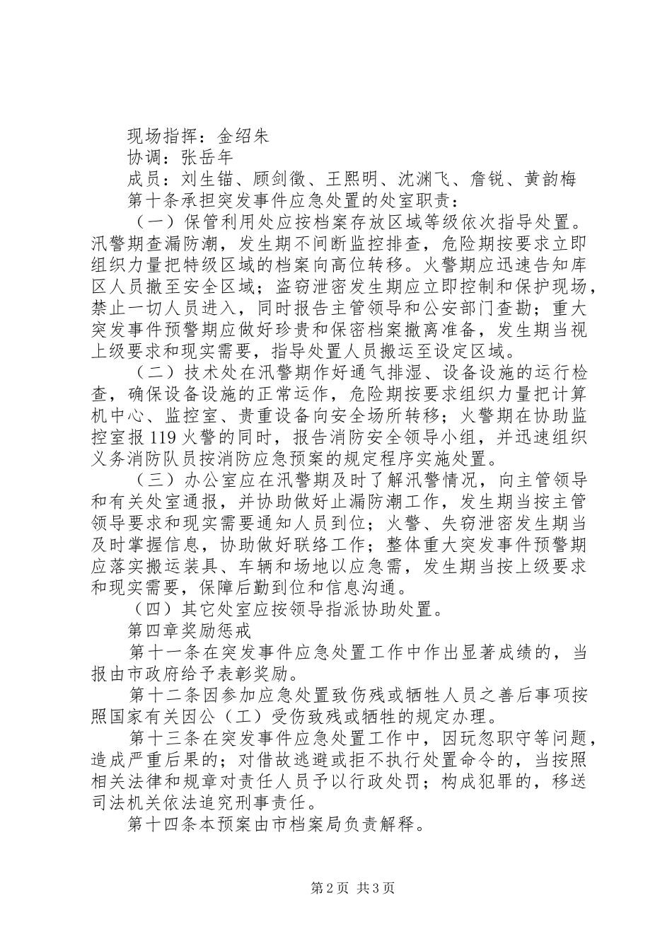 档案局突发事件应急处理预案_第2页