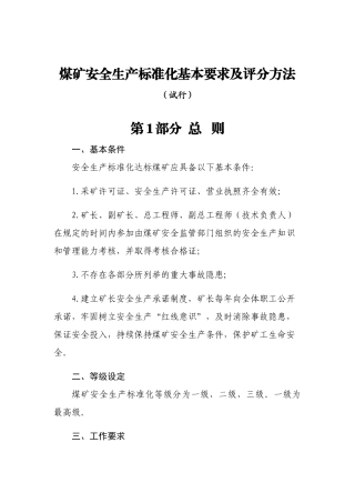 新版安全生产标准化(电子版)