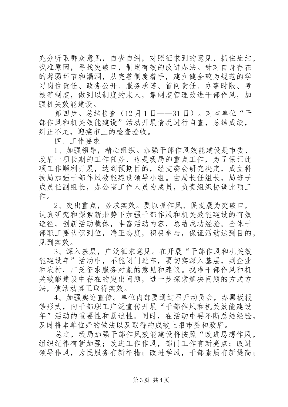 关于加强干部作风和机关效能建设的方案_第3页