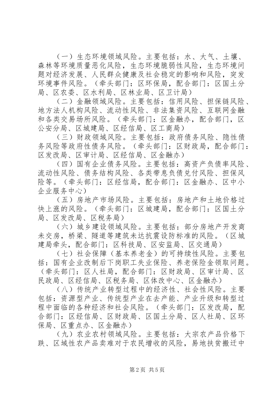 防范化解重大风险隐患工作方案_第2页