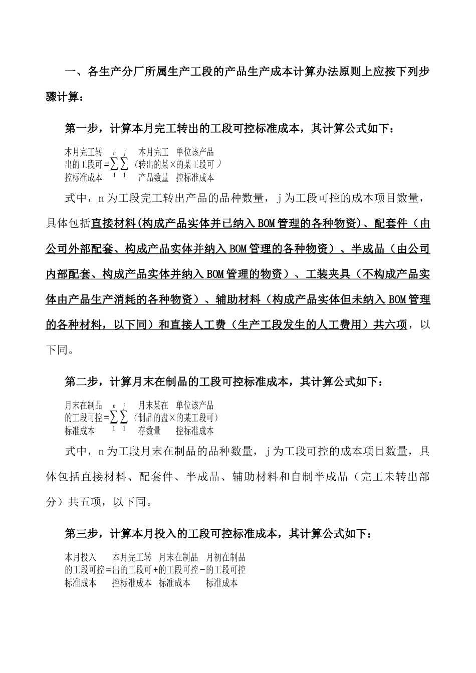 工业股份有限公司生产成本核算办法(1)_第3页