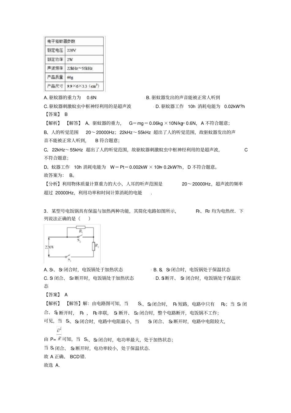 (物理)中考物理电功率题20套(带答案)_第2页