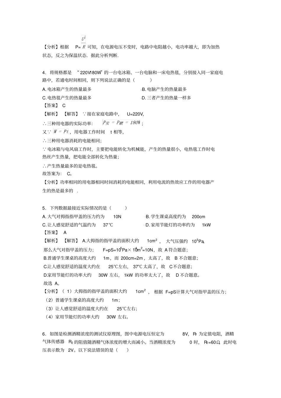 (物理)中考物理电功率题20套(带答案)_第3页