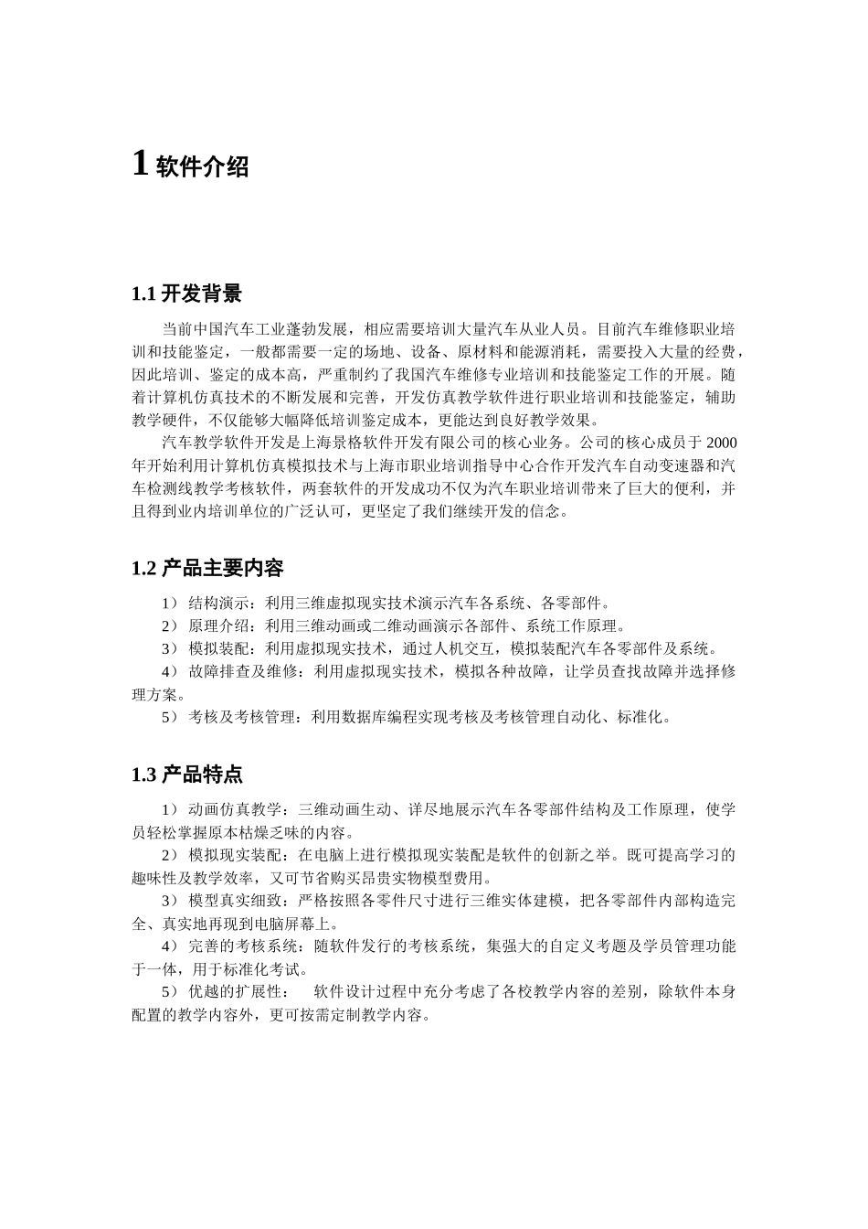 景格汽车教学软件应用说明（DOC 6）_第2页