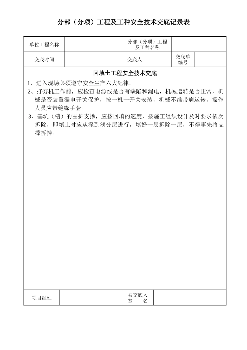 分部分项及工种安全技术交底_第2页