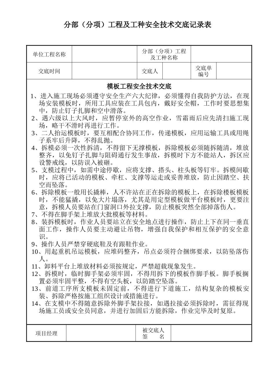 分部分项及工种安全技术交底_第3页