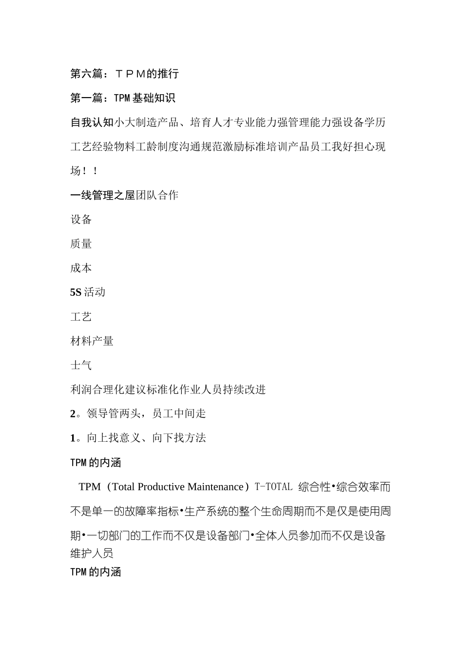 TPM基础知识培训讲义_第2页