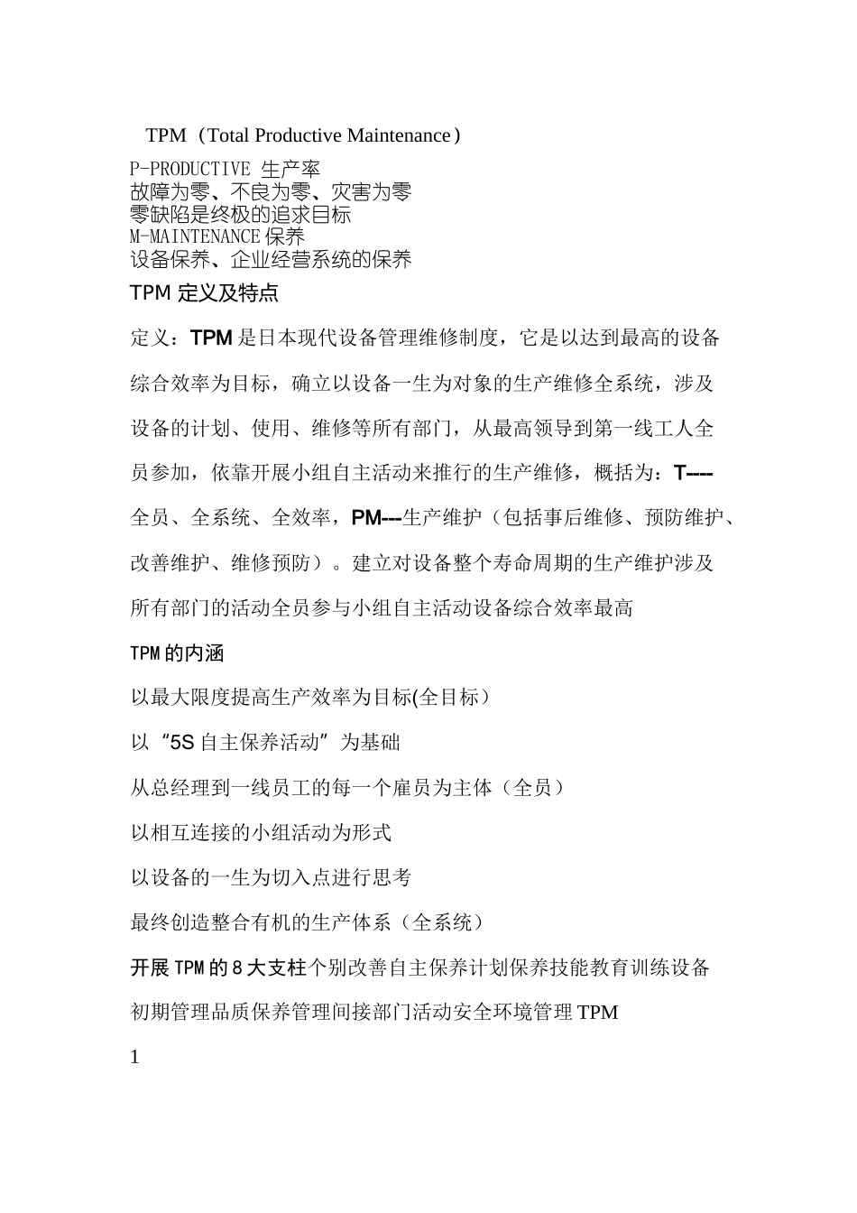 TPM基础知识培训讲义_第3页