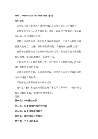 TPM基础知识培训讲义