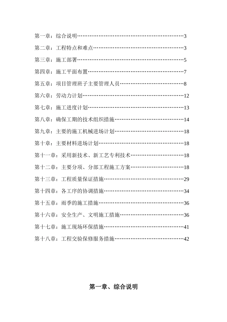 边坡、挡墙与道路工程施工技术标准_第2页