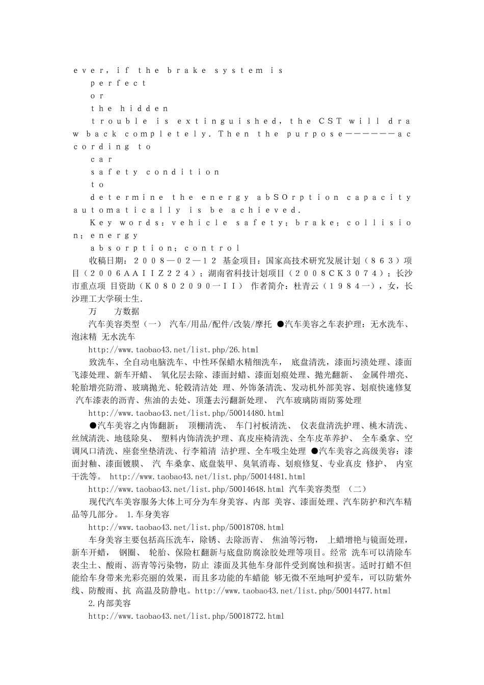基于汽车安全状况的CST控制方法_第3页