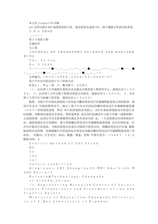 基于汽车安全状况的CST控制方法