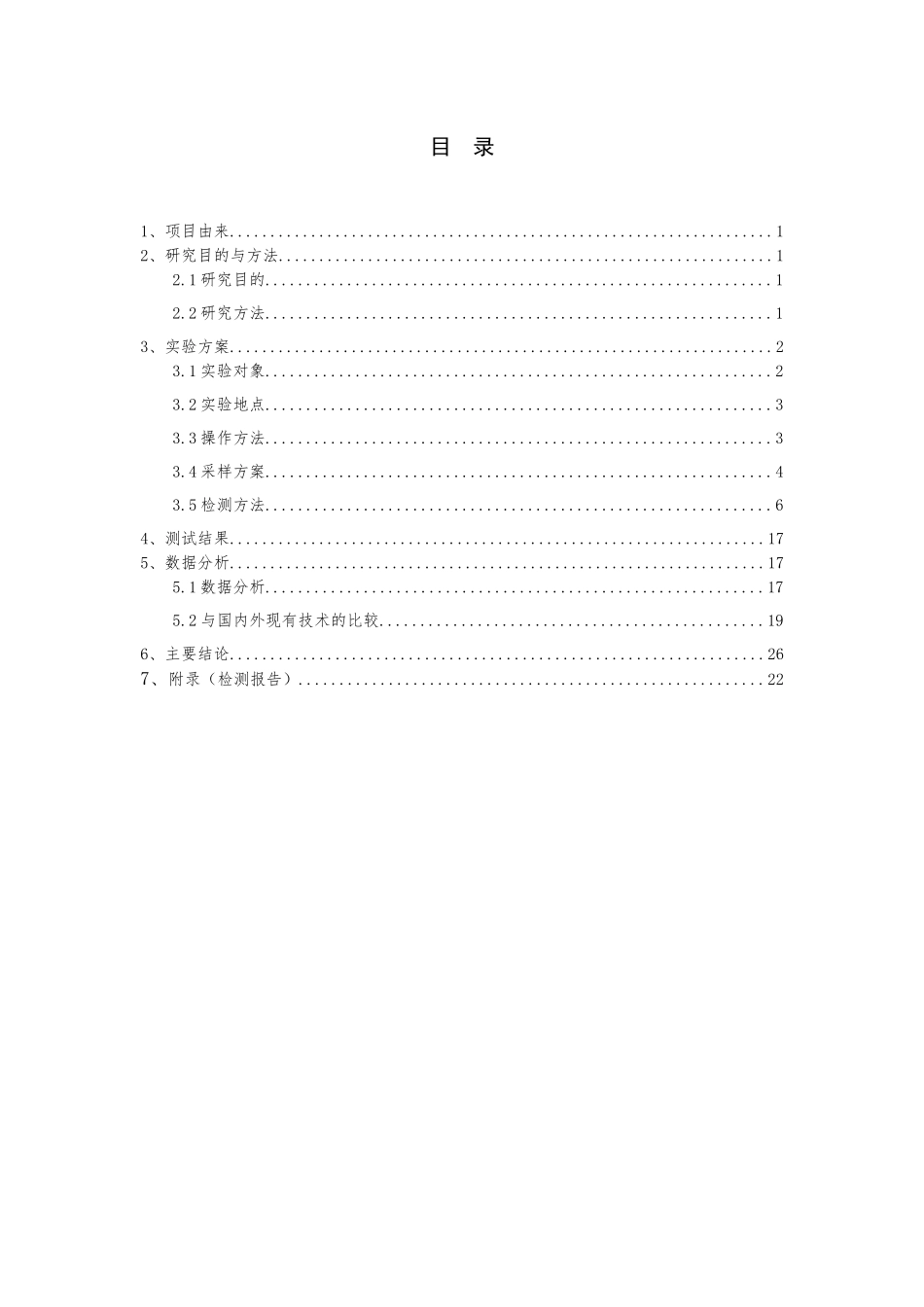 螺旋等离子体设备污染治理效果研究报告_第3页