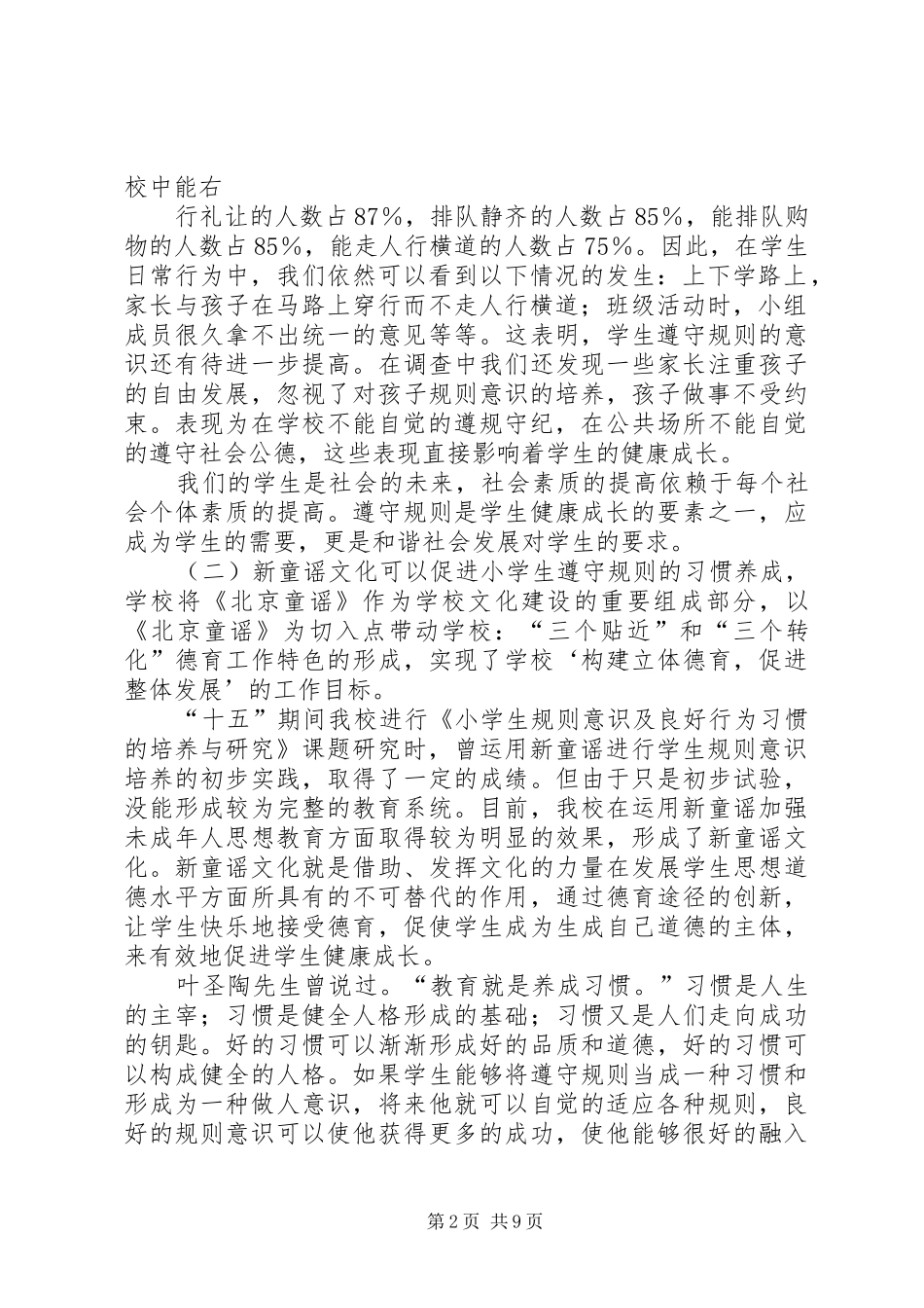 《运用新童谣,促进小学生遵守规则习惯的养成》研究实施方案_第2页