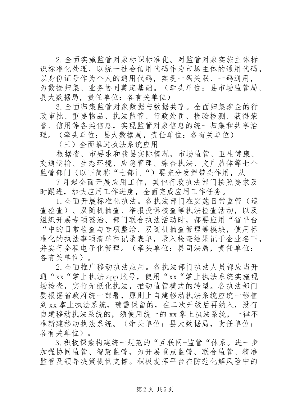 XX县行政执法监管平台全面应用工作方案_第2页