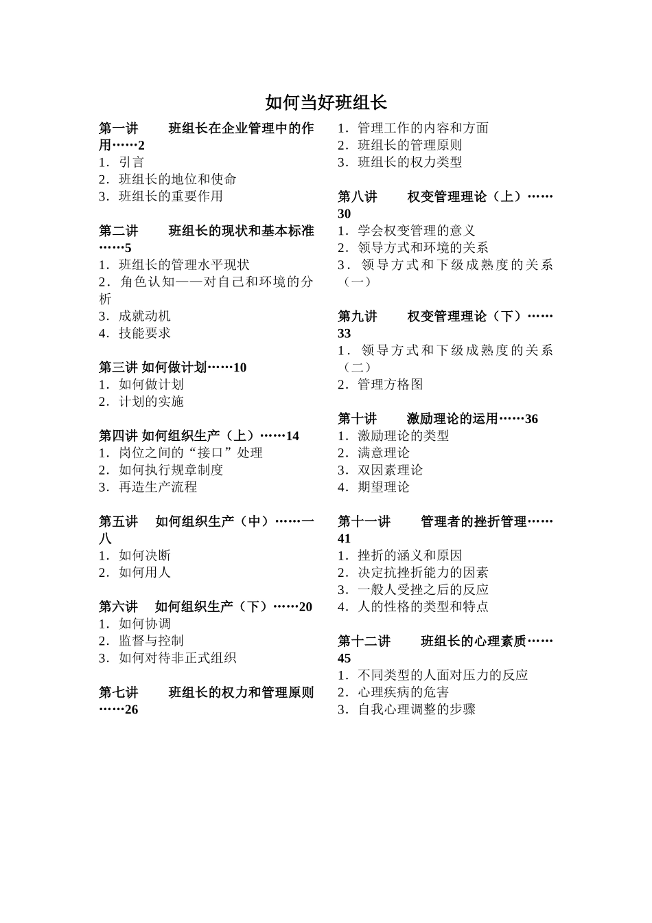 如何当好班组长_第1页