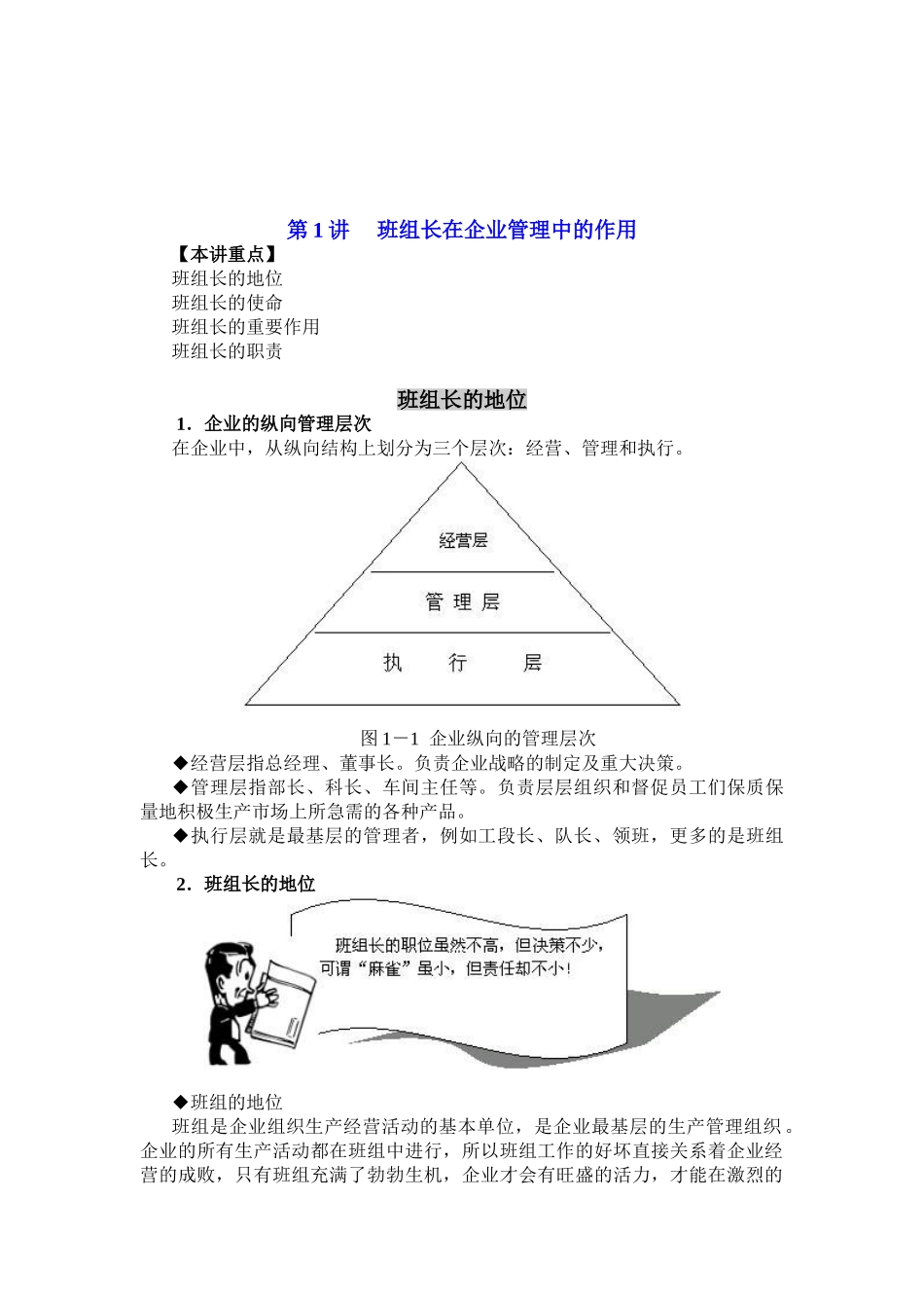 如何当好班组长_第2页
