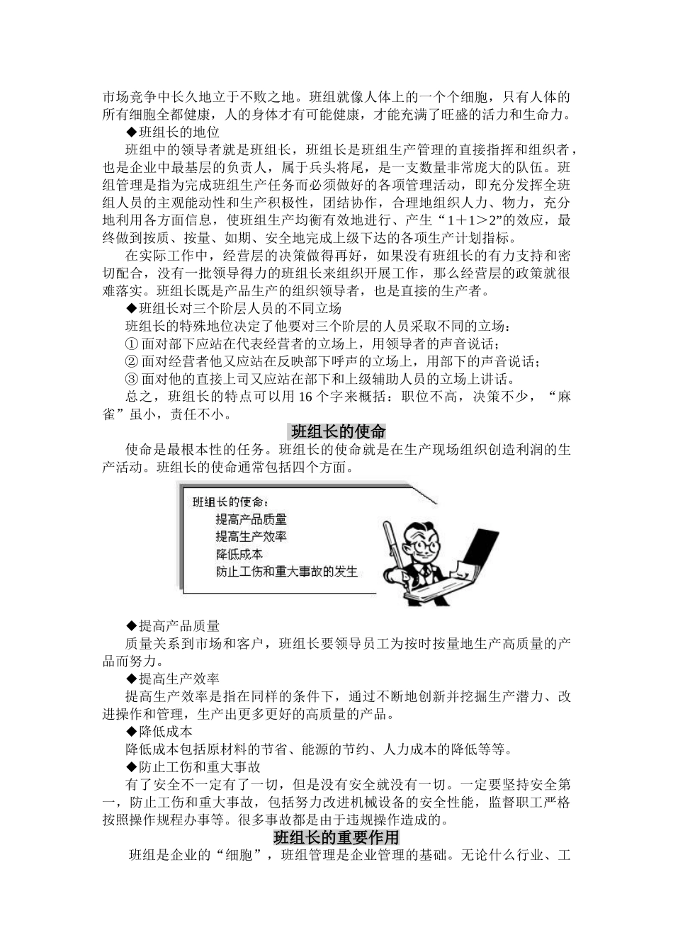 如何当好班组长_第3页