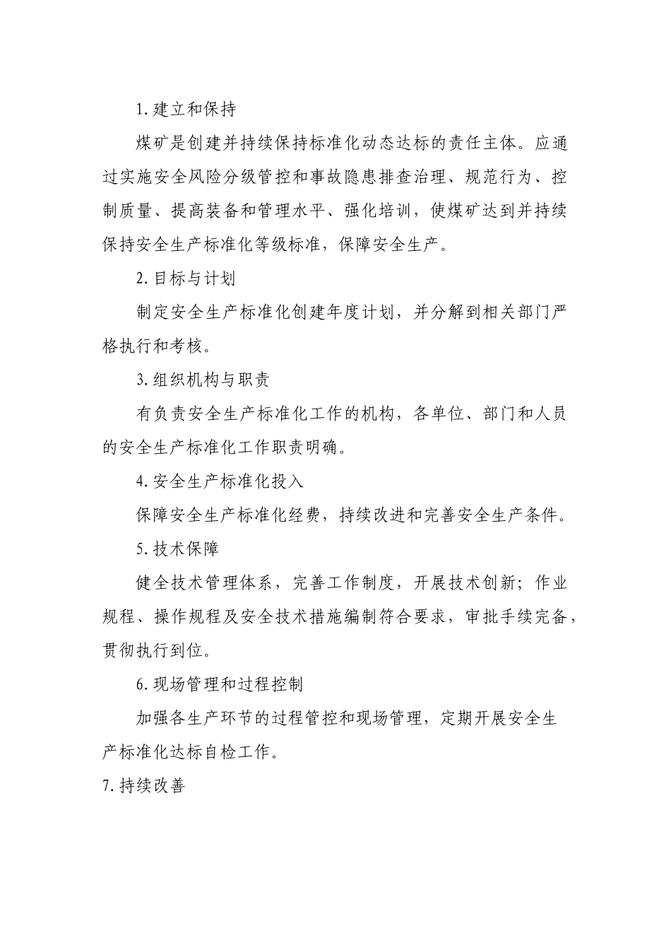 附表2：2017年煤矿生产标准化基本要求及评分_第2页