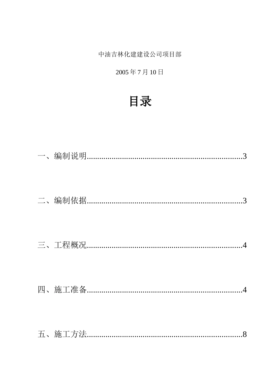 青岛工艺管线焊接方案-全区_第2页