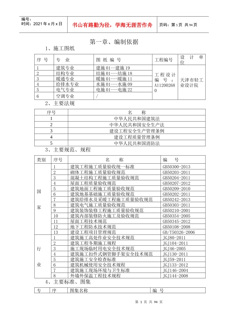 施工组织设计办公楼_第1页