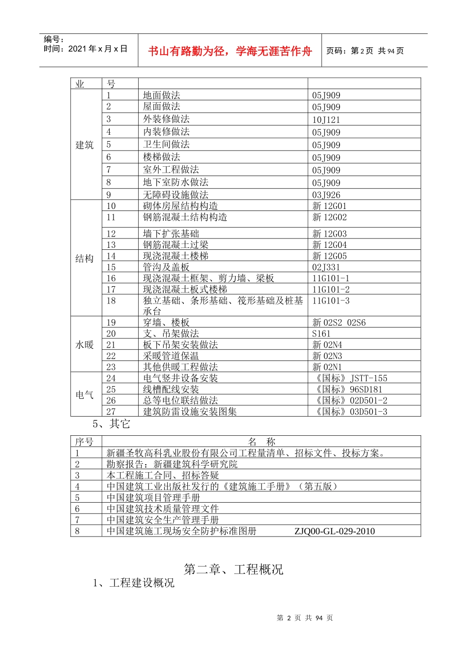 施工组织设计办公楼_第2页