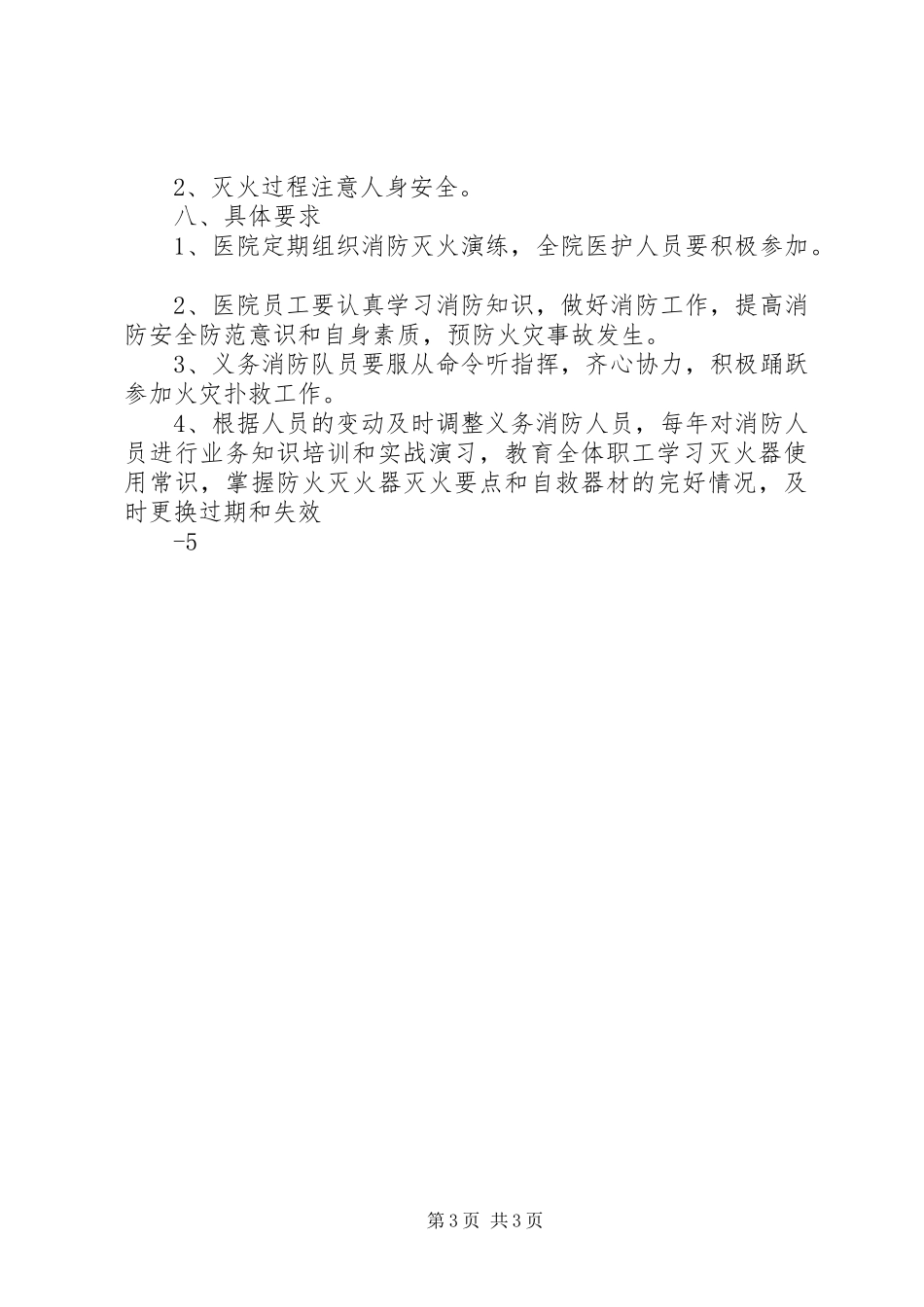 乡镇卫生院消防应急处置预案_第3页