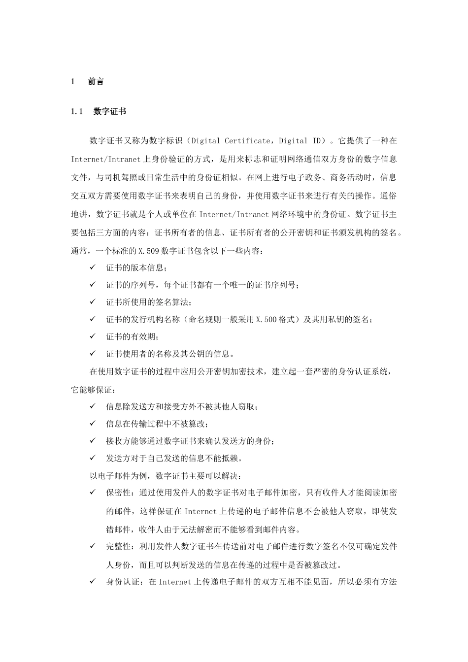安装使用指南40-安全邮件之OutlookExpres_第3页