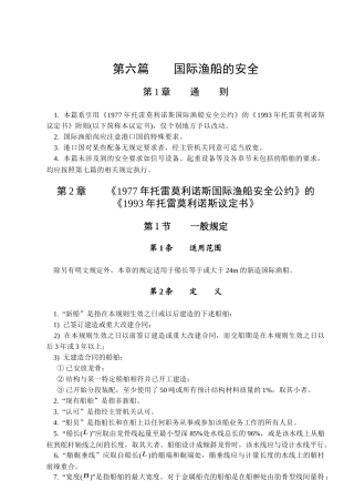 国际渔船的安全