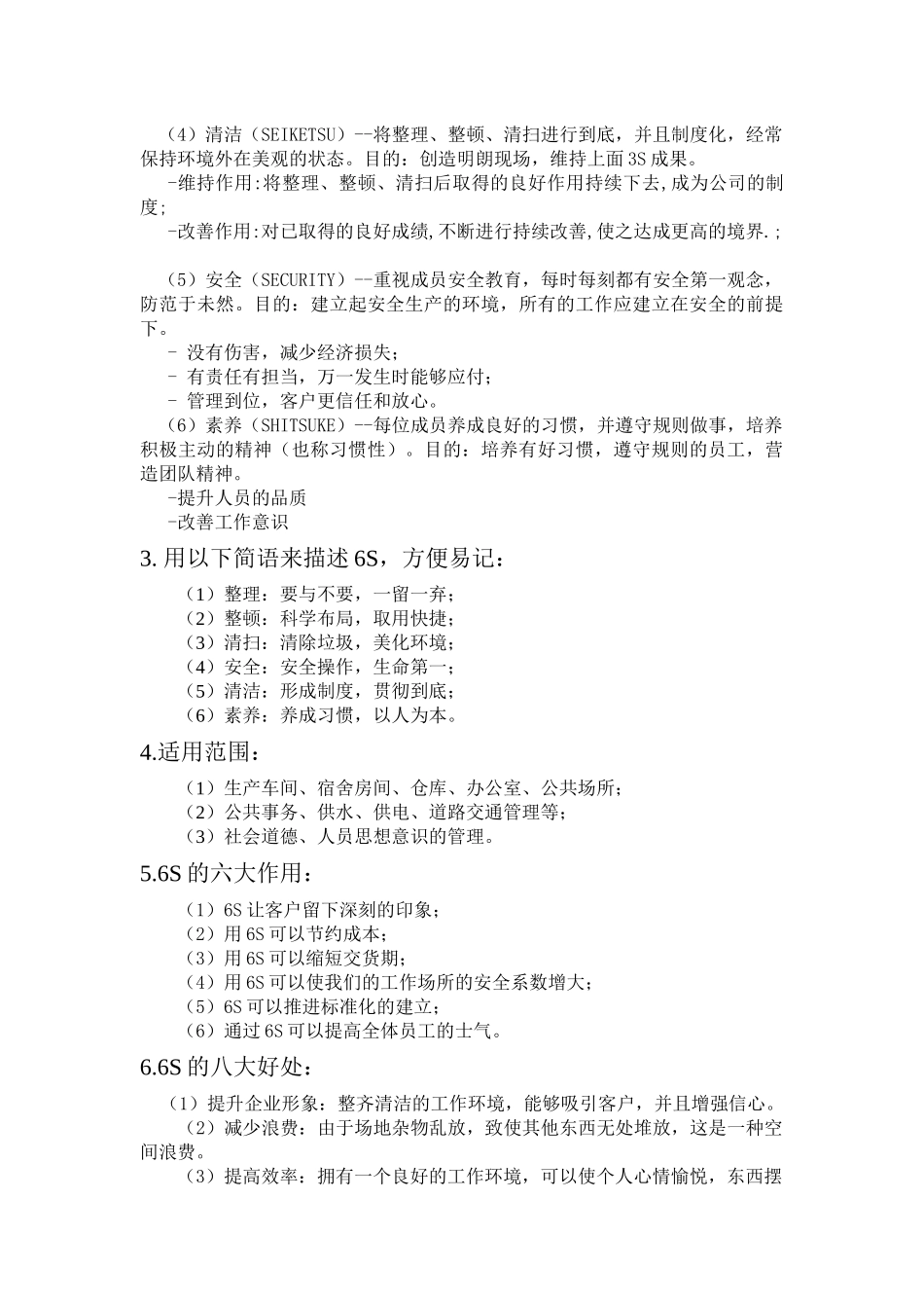 6S管理培训教材_第2页