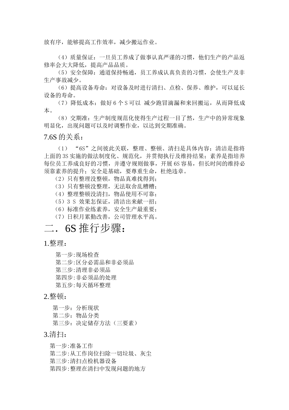 6S管理培训教材_第3页