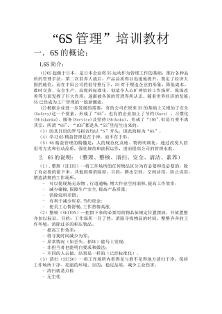 6S管理培训教材