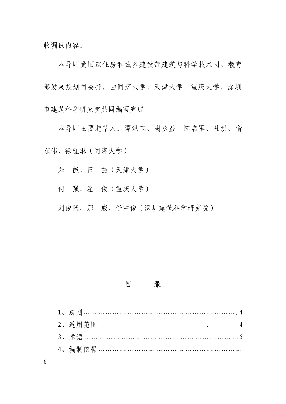 高等学校校园建筑节能监管系统建设技术导则-中华人民共和国_第3页