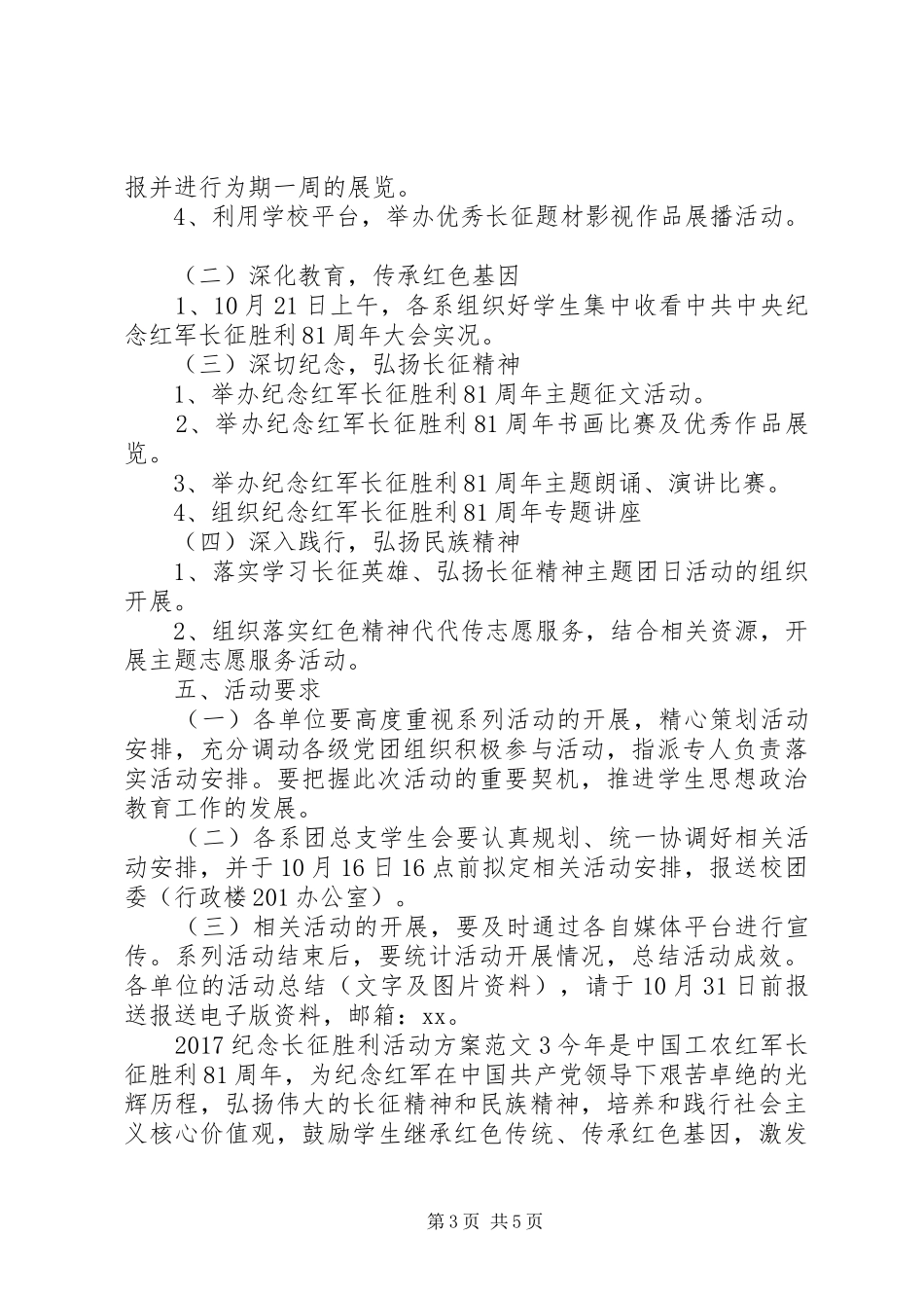 XX年纪念长征胜利活动实施方案_第3页