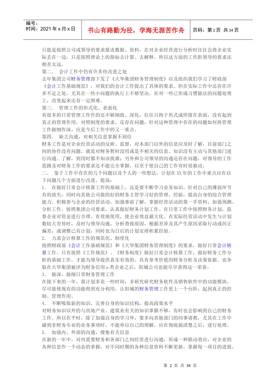 最全财务管理部门工作总结报告_第2页