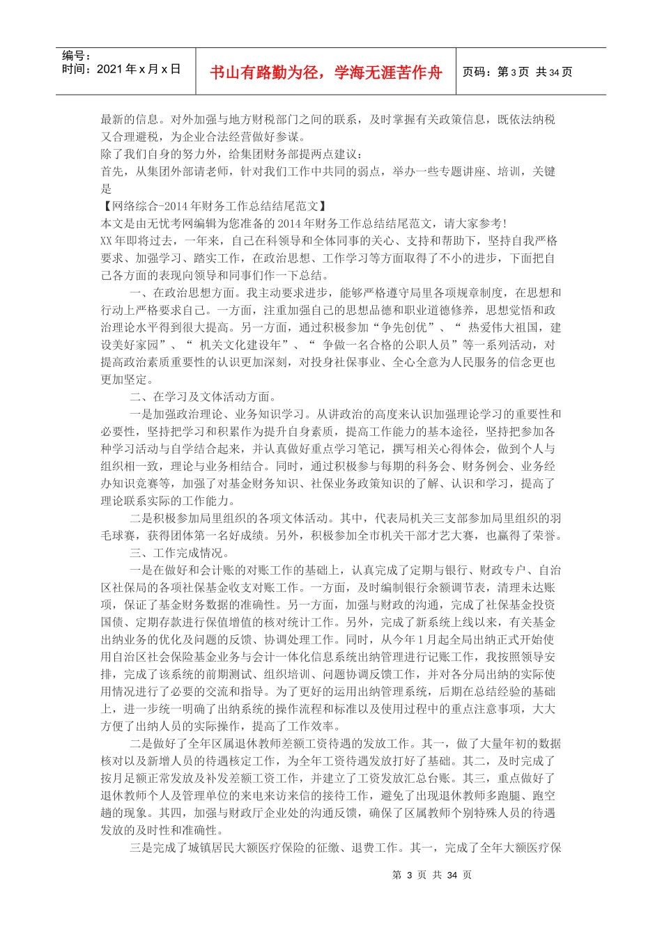 最全财务管理部门工作总结报告_第3页
