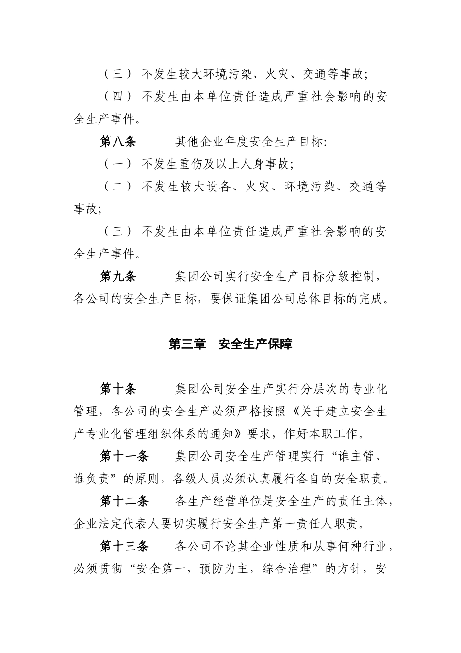 山东鲁能集团公司安全生产管理规定_第3页