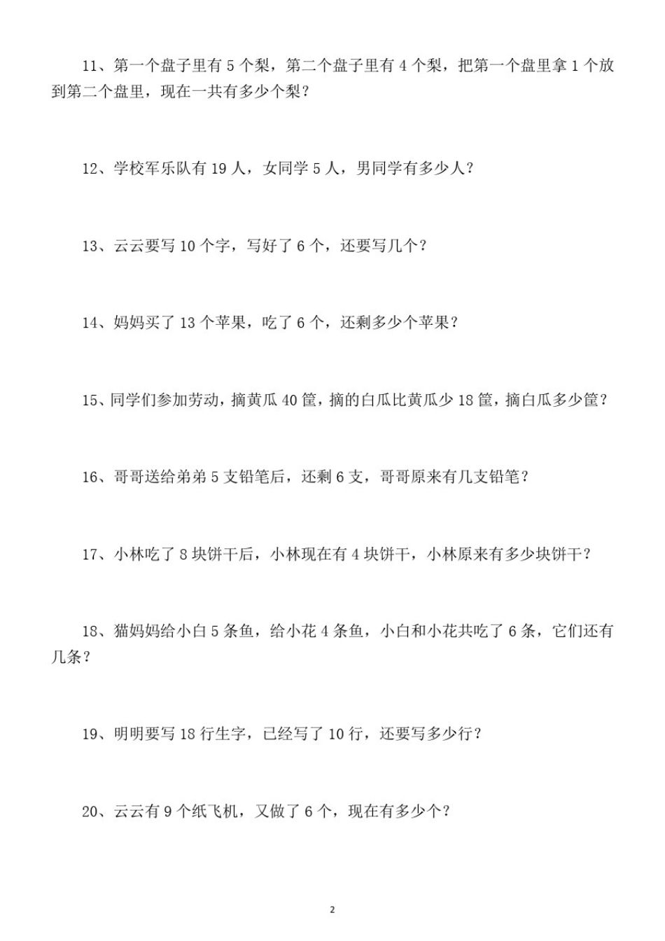 小学数学一年级上册应用题专项练习(共100题)_第2页